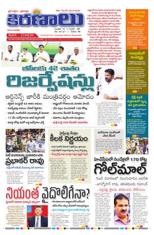 marokiranalu Daily 11-7-2025 pages