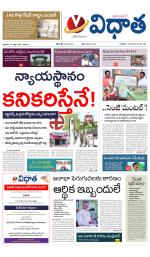 Vidhaatha ePaper 