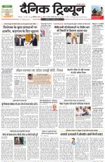 Dainik Tribune (Chandigarh)