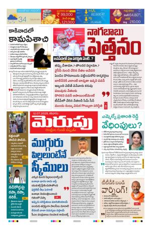 Merupu Epaper 12 July 2025