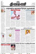 Dinamani - Dindigul & Theni