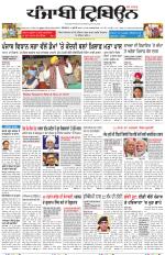 Punjabi Tribune (Delhi Edition)