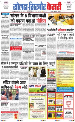  Solan sirmour kesari