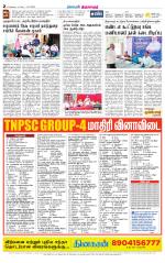 Thiruvarur-Trichy Supplement