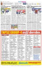 Thanjavur-Trichy Supplement