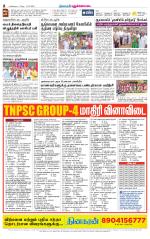 Pudukkottai-Trichy Supplement