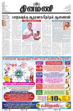 Dinamani - Perambalur & Ariyalur