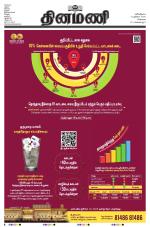 Dinamani - Tiruvallur