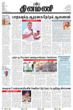 Dinamani - Cuddalore