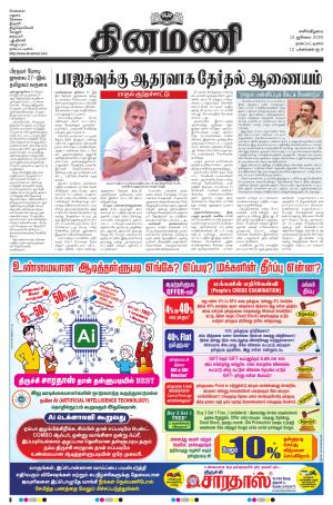 Dinamani - Tiruvarur