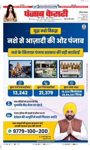 Date 12-07-2025 Punjab Kesari Rewari