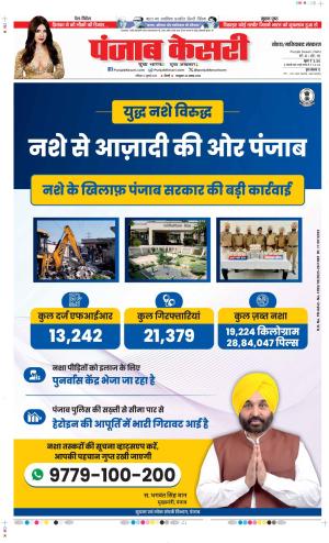  Date 12-07-2025 Punjab Kesari Noida