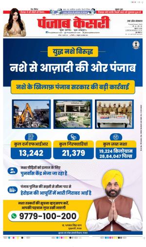  Date 12-07-2025 Punjab Kesari Bijnor