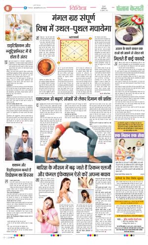  Date 12-07-2025 Punjab Kesari Health