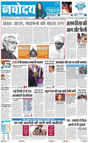      Navodaya Times Main