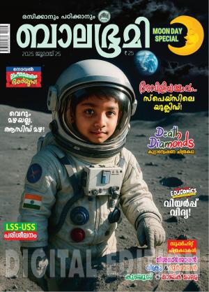 Balabhumi - 2025 July 25