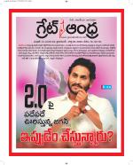 Great Andhra Epaper