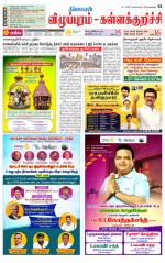 Villupuram Supplement
