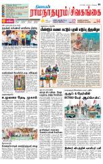 Sivagangai- Madurai Supplement