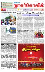 Kanyakumari-Nagarcoil Supplement