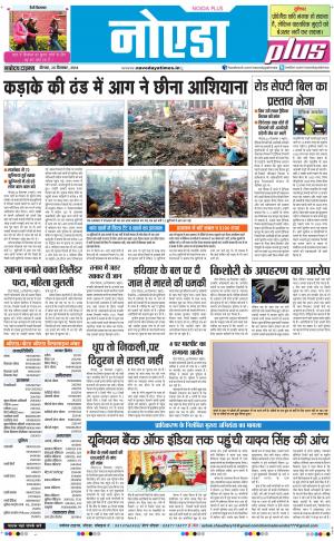 The Navodaya Times Noida