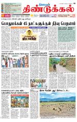 Dindigul-Madurai Supplement