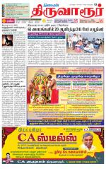 Thiruvarur-Trichy Supplement