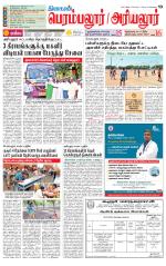 Perambalur-Trichy Supplement