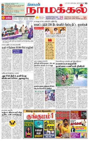 Namakkal-Salem Supplement