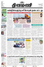 Dinamani - Dindigul & Theni