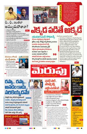 Merupu Epaper 13 July 2025