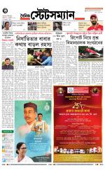 Dainik-Statesman