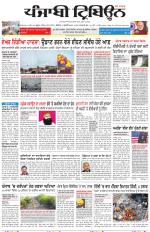 Punjabi Tribune (Delhi Edition)