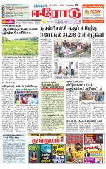 Erode-Coimbatore Supplement