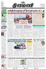 Dinamani - Tiruchy