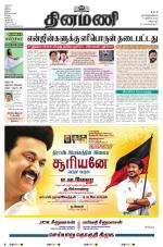 Dinamani - Villupuram