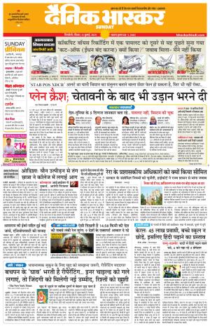SINGRAULI BHASKAR
