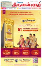 Tiruvellore-Chennai Supplement