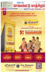 Kanchipuram-Chennai Supplement