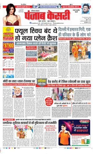  Date 13-07-2025 Punjab Kesari Rewari