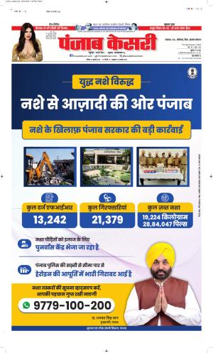 Date 13-07-2025 Punjab Kesari Madhya Pradesh Main