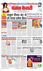 Lucknow - Punjab Kesari