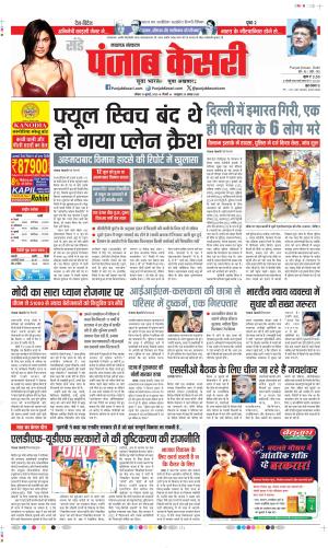 Date 13-07-2025 Punjab Kesari Lucknow
