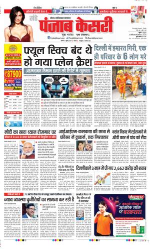  Date 13-07-2025 Punjab Kesari Ghaziabad