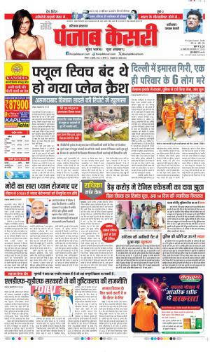  Date 13-07-2025 Punjab Kesari Faridabad
