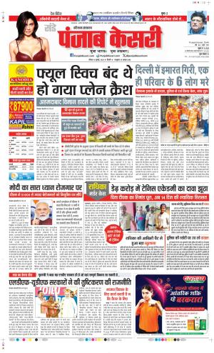  Date 13-07-2025 Punjab Kesari Bahadurgarh
