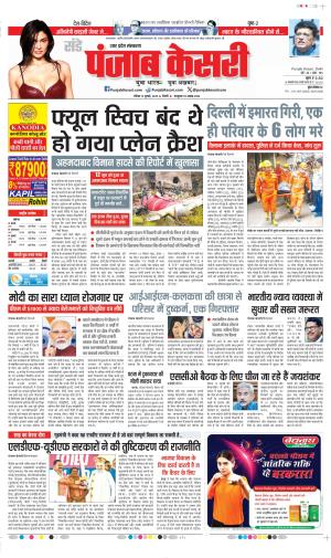  Date 13-07-2025 Punjab Kesari Muzzafar Nagar