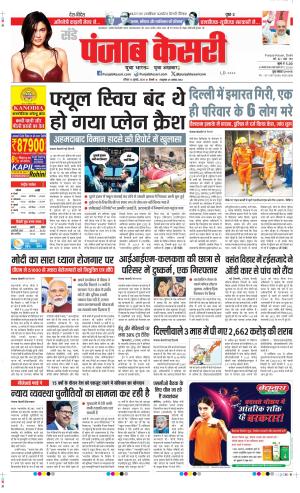  Date 13-07-2025 Punjab Kesari DELHI MAIN