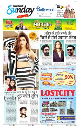  Date 13-07-2025 Punjab Kesari Raviariya