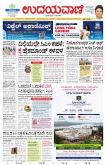 Davanagere Edition